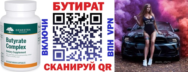 БУТИРАТ BDO  Барнаул 