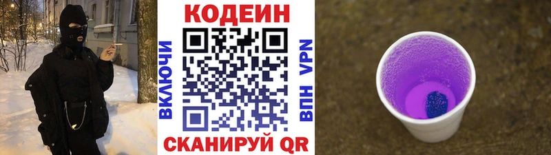 Кодеиновый сироп Lean Purple Drank  Барнаул 